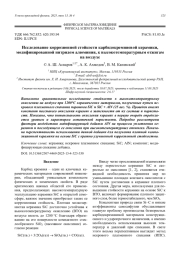 Исследование коррозионной стойкости карбидокремниевой керамики, модифицированной нитридом алюминия, к высокотемпературным отжигам на воздухе