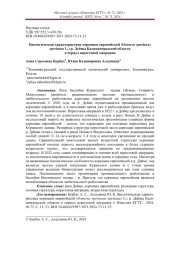 БИОЛОГИЧЕСКАЯ ХАРАКТЕРИСТИКА КОРЮШКИ ЕВРОПЕЙСКОЙ (OSMERUS EPERLANUS EPERLANUS L.) Р. ДЕЙМЫ КАЛИНИНГРАДСКОЙ ОБЛАСТИ В ПЕРИОД НЕРЕСТОВОЙ МИГРАЦИИ