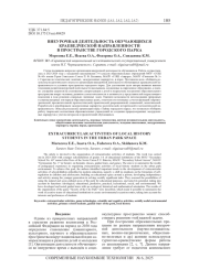 ВНЕУРОЧНАЯ ДЕЯТЕЛЬНОСТЬ ОБУЧАЮЩИХСЯ КРАЕВЕДЧЕСКОЙ НАПРАВЛЕННОСТИ В ПРОСТРАНСТВЕ ГОРОДСКОГО ПАРКА