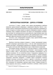 ЛИТЕРАТУРНАЯ ЭКСКУРСИЯ - ДОРОГА К ЧТЕНИЮ