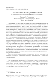 Специфика стратегического менеджмента в условиях перехода к цифровой экономике