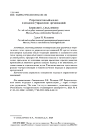 Ретроспективный анализ подходов к управлению организацией