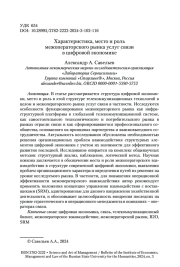 Характеристика, место и роль межоператорского рынка услуг связи в цифровой экономике