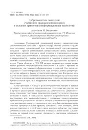 Добросовестное поведение участников гражданского процесса в условиях применения информационных технологий