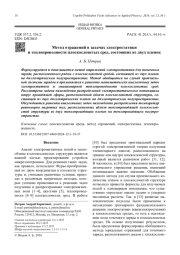 Метод отражений в задачах электростатики  и теплопроводности плоскослоистых сред, состоящих из двух пленок