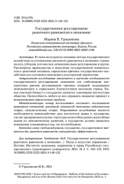 Государственное регулирование рыночного равновесия в экономике
