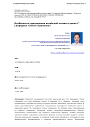 Особенности претворения китайской поэзии в цикле Г. Свиридова «Песни странника»