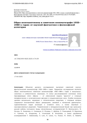 Образ инопланетянина в советском кинематографе 1950– 1980-х годов: от научной фантастики к философской аллегории