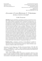 «СКАЗАНИЕ О СТАРОМ МОРЕХОДЕ» С. Т. КОЛРИДЖА: ПОЭМА О ПОЭТЕ И ПОЭЗИИ?