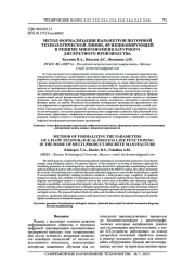 МЕТОД ФОРМАЛИЗАЦИИ ПАРАМЕТРОВ ПОТОЧНОЙ ТЕХНОЛОГИЧЕСКОЙ ЛИНИИ, ФУНКЦИОНИРУЮЩЕЙ В РЕЖИМЕ МНОГОНОМЕНКЛАТУРНОГО ДИСКРЕТНОГО ПРОИЗВОДСТВА
