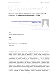Этнокультурные характеристики цвета в религиозной живописи кочевых народов Северного Китая