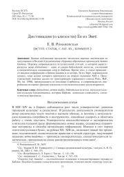 ДИСТИНКЦИЯ (О БЛИЗОСТИ) ГИ ИЗ ЭВРЁ