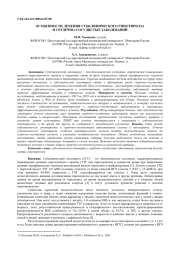 ОСОБЕННОСТИ ЛЕЧЕНИЯ СУБКЛИНИЧЕСКОГО ГИПОТИРЕОЗА И СЕРДЕЧНО-СОСУДИСТЫХ ЗАБОЛЕВАНИЙ