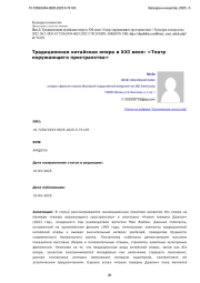 Традиционная китайская опера в XXI веке: «Театр окружающего пространства»