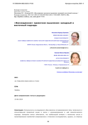 «Воплощенное» проектное мышление: западный и восточный подходы