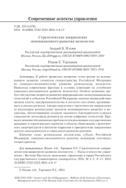 Стратегические направления инновационного развития мезосистем