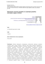 Эволюция эстетики дизайна на примере дизайна почтовых марок в Китае