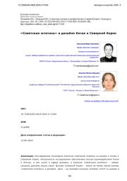 «Советская эстетика» в дизайне Китая и Северной Кореи