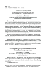 Социальные предприятия и социальное предпринимательство: отечественный и зарубежный опыт