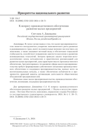 К вопросу производственного обеспечения развития малых предприятий