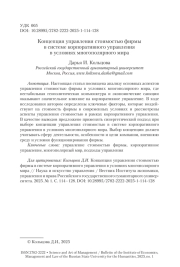 Концепция управления стоимостью фирмы в системе корпоративного управления в условиях многополярного мира