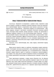 УЖАС ТЕХНОЛОГИЙ И ТЕХНОЛОГИИ УЖАСА