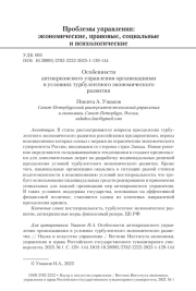 Особенности антикризисного управления организациями в условиях турбулентного экономического развития