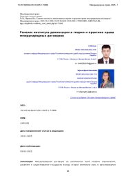 Генезис института денонсации в теории и практике права международных договоров