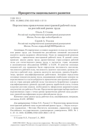 Перспективы привлечения иностранной рабочей силы на российский рынок труда