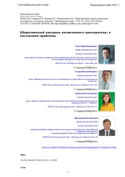 Общественный контроль космического пространства: к постановке проблемы