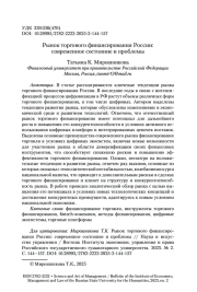 Рынок торгового финансирования России: современное состояние и проблемы