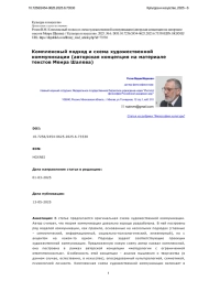 Комплексный подход и схема художественной коммуникации (авторская концепция на материале текстов Меира Шалева)