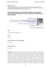 Рекламный баннер в экстерьере зданий исторической части городской среды: на стыке искусства и маркетинга (опыт Ельца)
