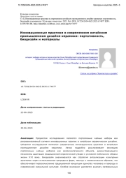 Инновационные практики в современном китайском промышленном дизайне керамики: портативность, биодизайн и материалы
