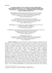 СОЗДАНИЕ ЕДИНОЙ СТРУКТУРНОЙ СИСТЕМЫ МОНИТОРИНГА ПСИХОФИЗИОЛОГИЧЕСКОГО СОСТОЯНИЯ ЗДОРОВЬЯ МЕДИЦИНСКИХ РАБОТНИКОВ С ФАКТОРОМ РИСКА «ИОНИЗИРУЮЩИЕ ИЗЛ УЧЕНИЯ, РАДИОАКТИВНЫЕ ВЕЩЕСТВА»