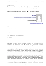Сравнительный анализ паблик-арта Китая и России