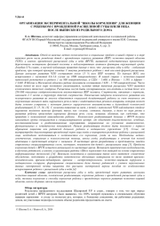 ОРГАНИЗАЦИЯ ЭКСПЕРИМЕНТАЛЬНОЙ "ШКОЛЫ КОРМЛЕНИЯ" ДЛЯ ЖЕНЩИН С РЕБЕНКОМ С ВРОЖДЕННОЙ РАСЩЕЛИНОЙ ГУБЫ И/ИЛИ НЕБА ПОСЛЕ ВЫПИСКИ ИЗ РОДИЛЬНОГО ДОМА