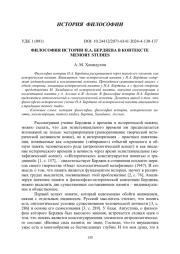 ФИЛОСОФИЯ ИСТОРИИ Н. А. БЕРДЯЕВА В КОНТЕКСТЕ MEMORY STUDIES