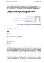 Правовое регулирование сокращения выбросов парниковых газов в России и во Франции