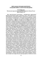 ВИЗУАЛЬНАЯ ПОЭЗИЯ В ИНТЕРНЕТЕ: СОЗДАНИЕ МИФА О ПОЭТЕ МЕТАМОДЕРНА