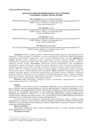 ПРОБЛЕМА НИЗКОЙ ПРИВЕРЖЕННОСТИ К ЛЕЧЕНИЮ У БОЛЬНЫХ ТУБЕРКУЛЕЗОМ ЛЕГКИХ