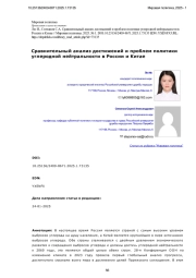 Сравнительный анализ достижений и проблем политики углеродной нейтральности в России и Китае