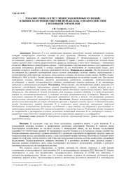 РОЛЬ ВИТАМИНА D В РЕГУЛЯЦИИ ЭНДОКРИННЫХ ФУНКЦИЙ: ВЛИЯНИЕ НА ФУНКЦИЮ ЩИТОВИДНОЙ ЖЕЛЕЗЫ И ВЗАИМОДЕЙСТВИЕ С ПОЛОВЫМИ ГОРМОНАМИ