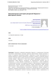 Экономическая категория ресурсной бедности – факторный анализ