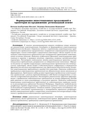 ФОРМИРОВАНИЕ ИНВЕСТИЦИОННЫХ ПРЕДЛОЖЕНИЙ И ТРАЕКТОРИЯ ИХ ПРОДВИЖЕНИЯ: РЕГИОНАЛЬНЫЙ АСПЕКТ