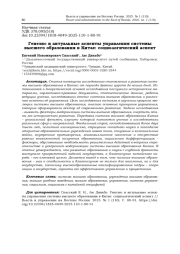ГЕНЕЗИС И АКТУАЛЬНЫЕ АСПЕКТЫ УПРАВЛЕНИЯ СИСТЕМЫ ВЫСШЕГО ОБРАЗОВАНИЯ В КИТАЕ: СОЦИОЛОГИЧЕСКИЙ АСПЕКТ