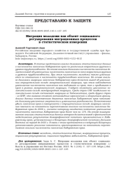 МИГРАЦИЯ МОЛОДЕЖИ КАК ОБЪЕКТ СОЦИАЛЬНОГО РЕГУЛИРОВАНИЯ МИГРАЦИОННЫХ ПРОЦЕССОВВ СТАТИСТИЧЕСКОМ ИЗМЕРЕНИИ