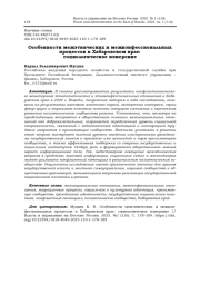ОСОБЕННОСТИ МЕЖЭТНИЧЕСКИХ И МЕЖКОНФЕССИОНАЛЬНЫХ ПРОЦЕССОВ В ХАБАРОВСКОМ КРАЕ: СОЦИОЛОГИЧЕСКОЕ ИЗМЕРЕНИЕ