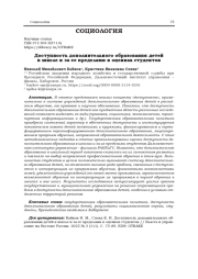 ДОСТУПНОСТЬ ДОПОЛНИТЕЛЬНОГО ОБРАЗОВАНИЯ ДЕТЕЙ В ШКОЛЕ И ЗА ЕЕ ПРЕДЕЛАМИ В ОЦЕНКАХ СТУДЕНТОВ