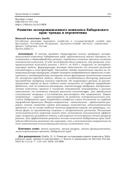 РАЗВИТИЕ ЛЕСОПРОМЫШЛЕННОГО КОМПЛЕКСА ХАБАРОВСКОГО КРАЯ: ТРЕНДЫ И ПЕРСПЕКТИВЫ